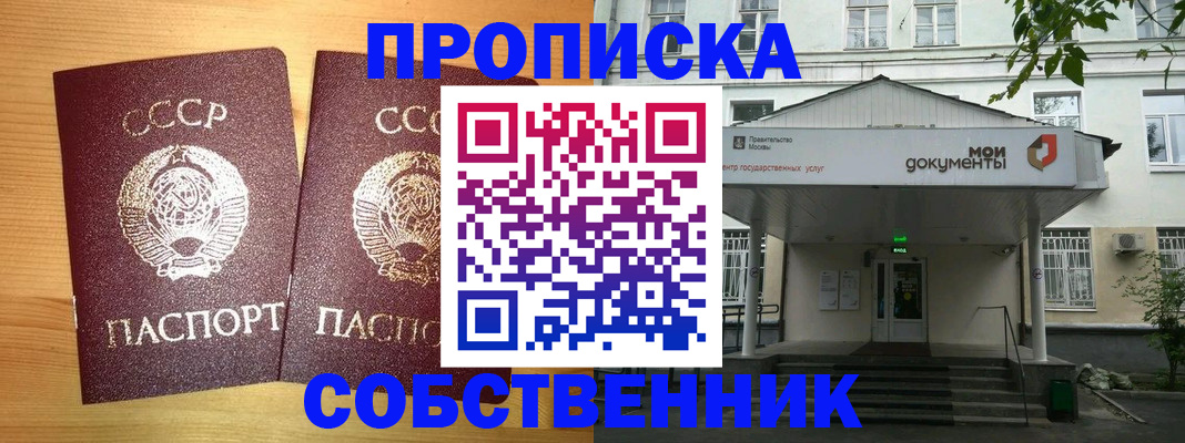 прописка законно в Медвежьегорске