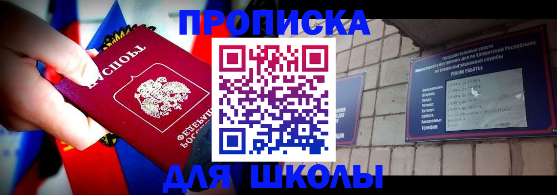 регистрация для школы в Медвежьегорске