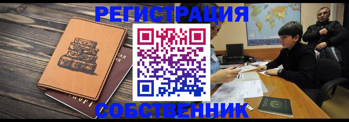 прописка от собственника в Медвежьегорске