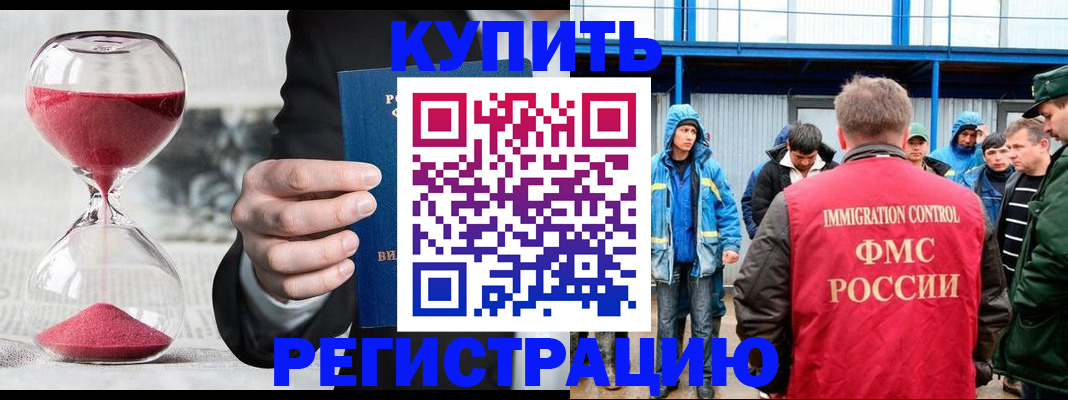 купить прописку в Медвежьегорске